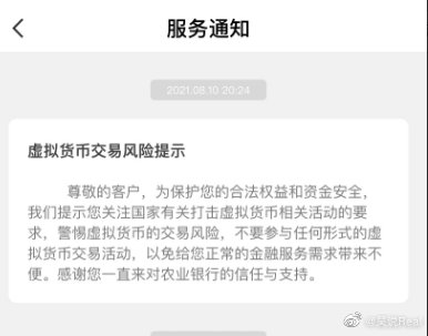 ngan-hang-nong-nghiep-trung-quoc-canh-bao-nguoi-dung-ve-rui-ro-giao-dich-tien-dien-tu